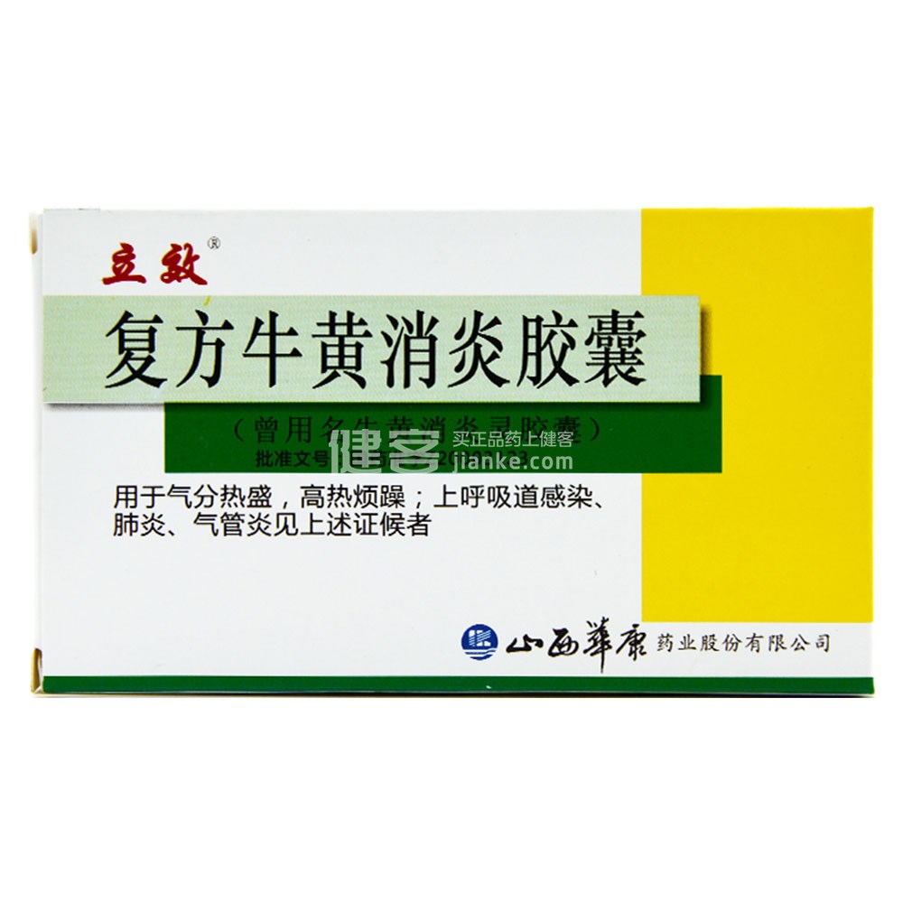复方牛黄消炎胶囊