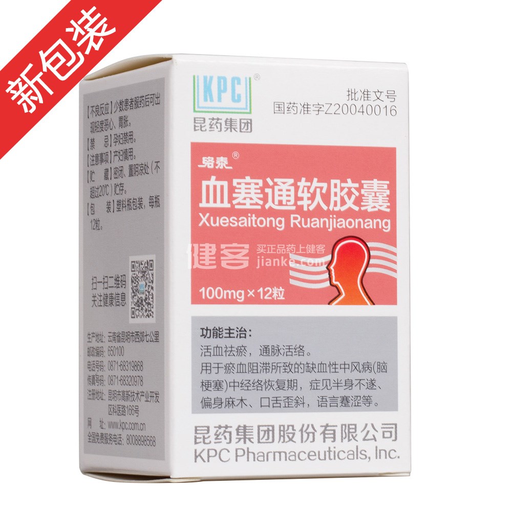 血塞通软胶囊(络泰)(血塞通软胶囊) _说明书_作用_效果_价格_健客网
