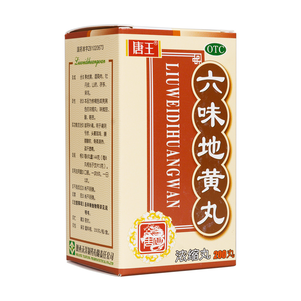六味地黄丸唐王浓缩丸