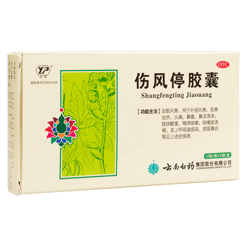 伤风停胶囊(云丰)(伤风停胶囊) _说明书_作用_效