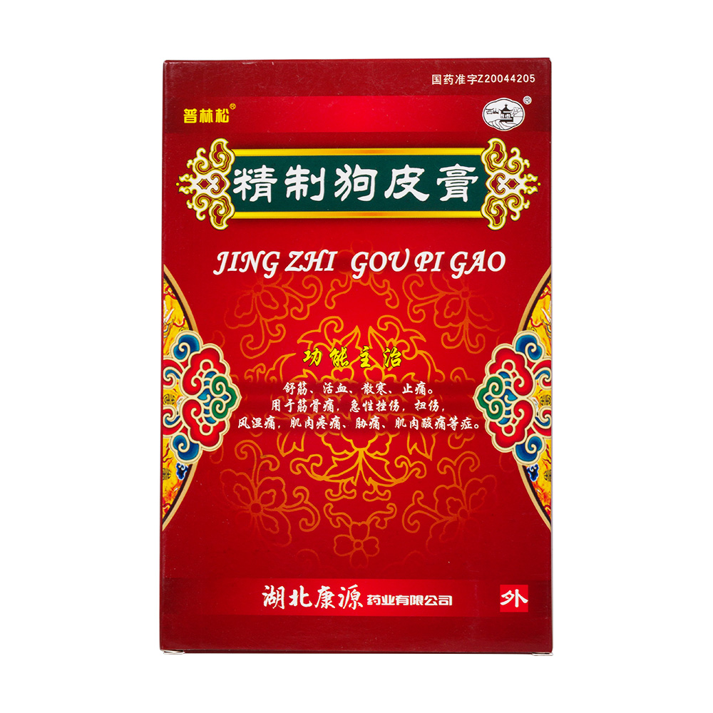 精製狗皮膏(普林松)(精製狗皮膏) _說明書_作用_效果_價格_方舟健客網