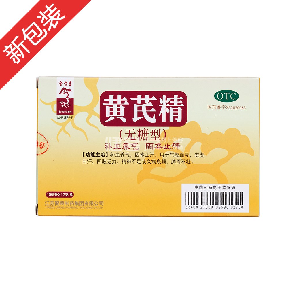 黄芪精(无糖型)(聚荣)