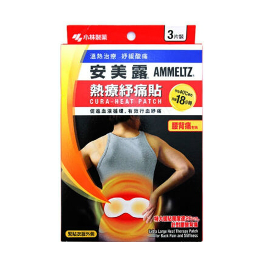 安美露热疗纾痛贴腰背痛小林制药