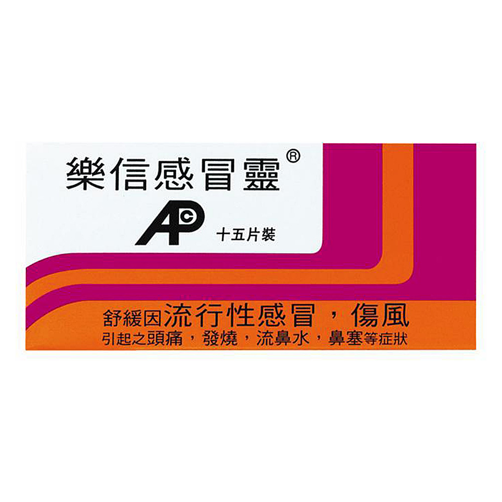 感冒灵 乐信 感冒灵 说明书 作用 效果 价格 健客网