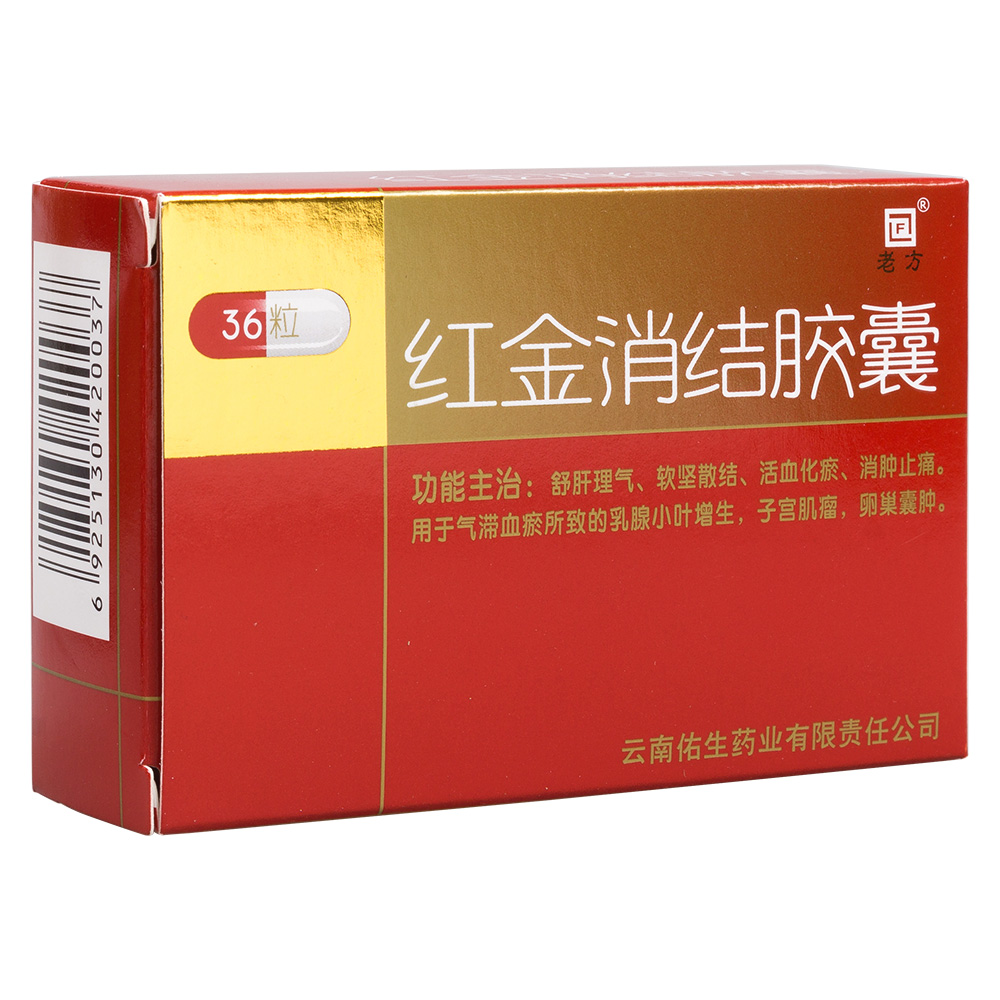 红金消结胶囊老方