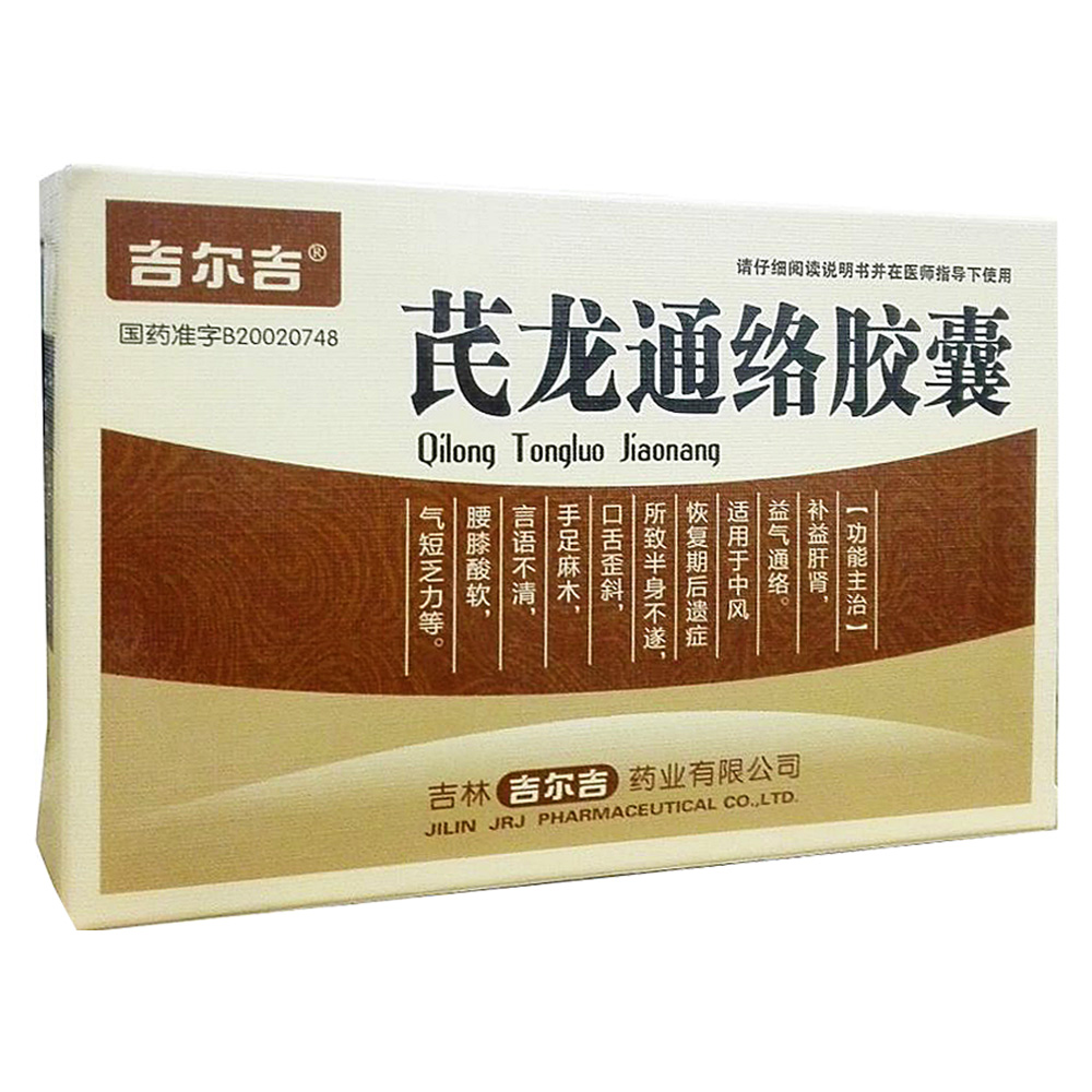 芪龍通絡膠囊(吉爾吉)(芪龍通絡膠囊) _說明書_作用_效果_價格_方舟健