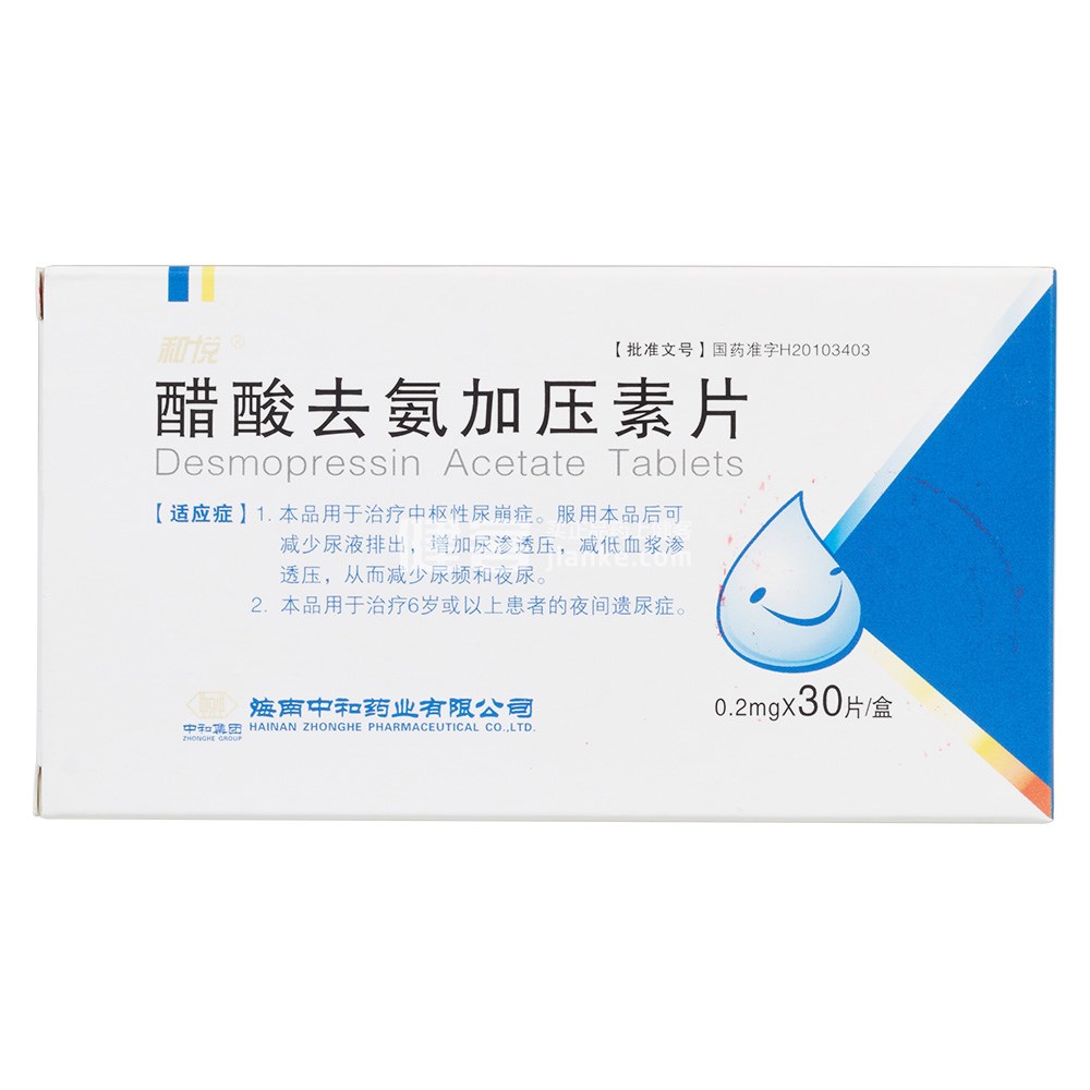 醋酸去氨加压素片和悦