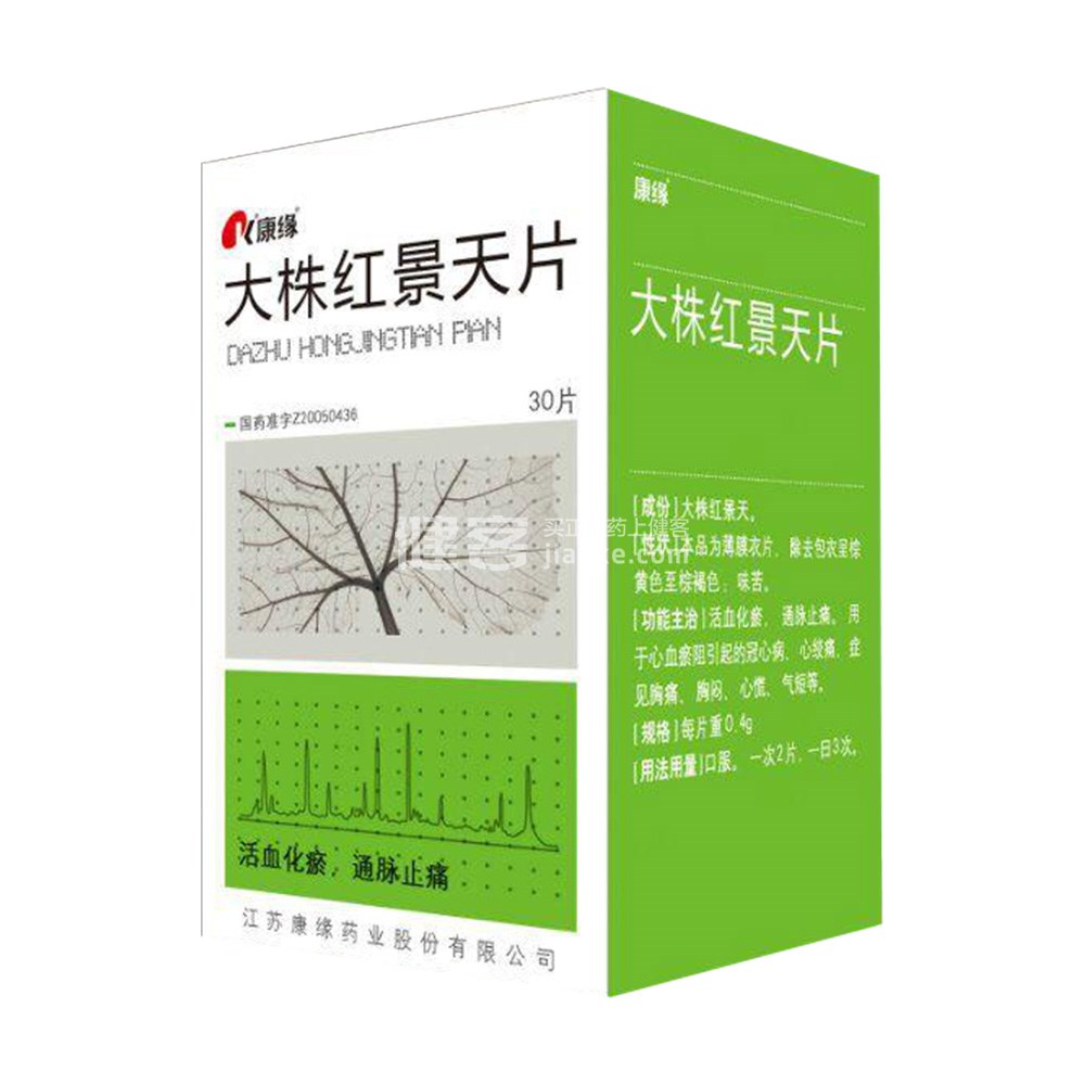 大株红景天片康缘