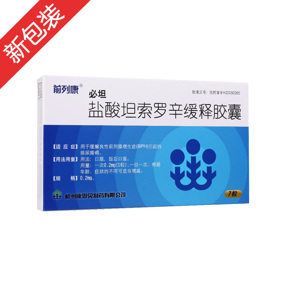 盐酸坦索罗辛缓释胶囊必坦前列康