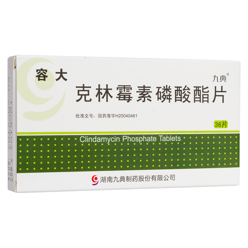 克林霉素磷酸酯片九典