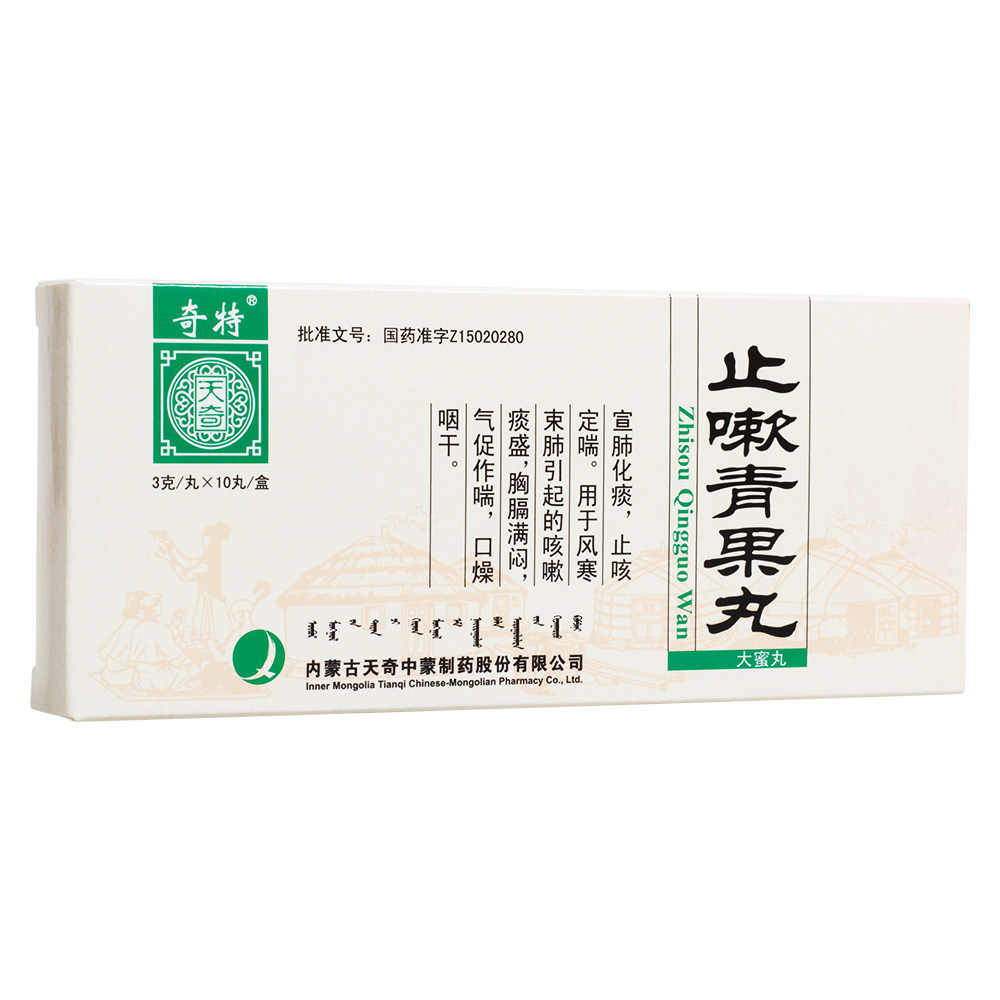 止嗽青果丸奇特