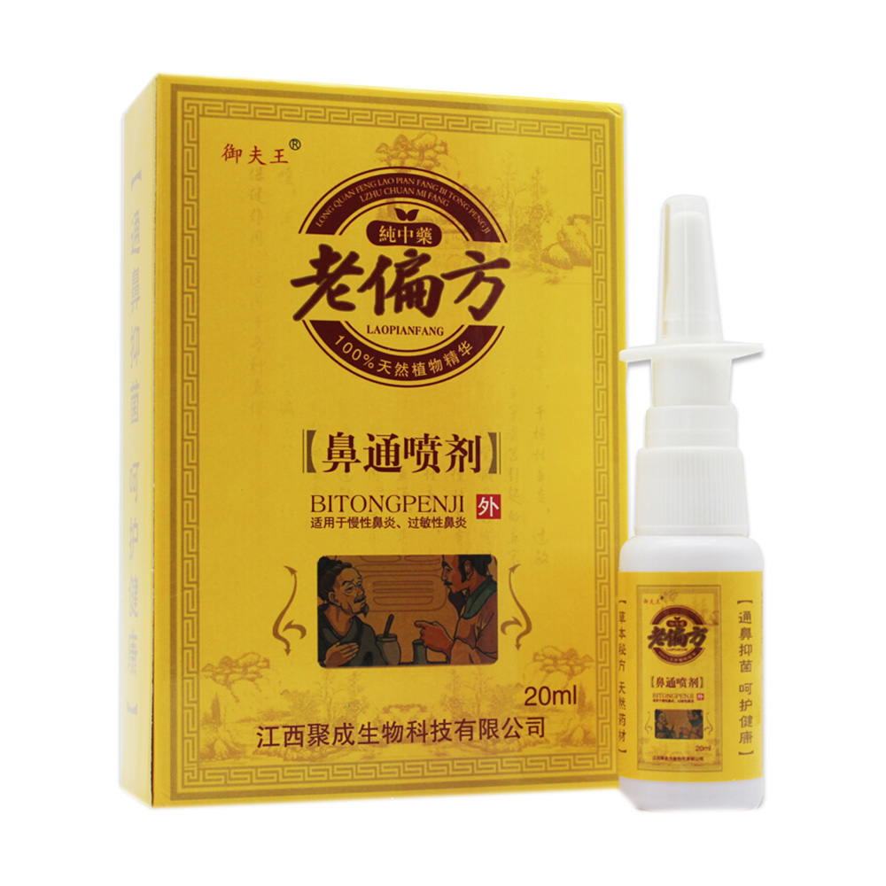 老偏方鼻通喷剂御夫王