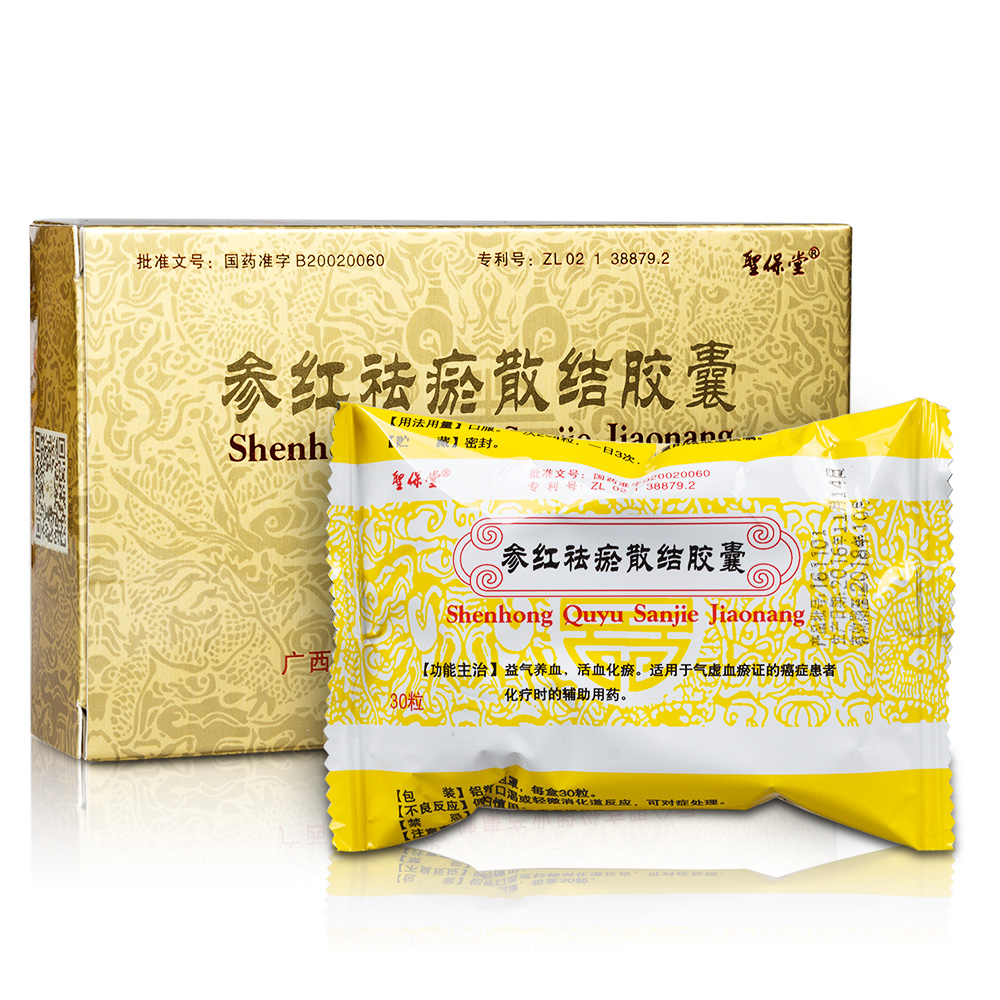 参红祛瘀散结胶囊圣保堂