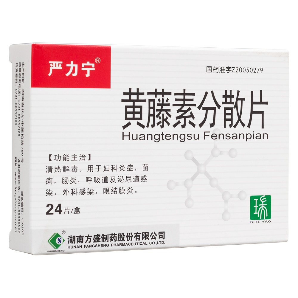 黄藤素分散片严力宁