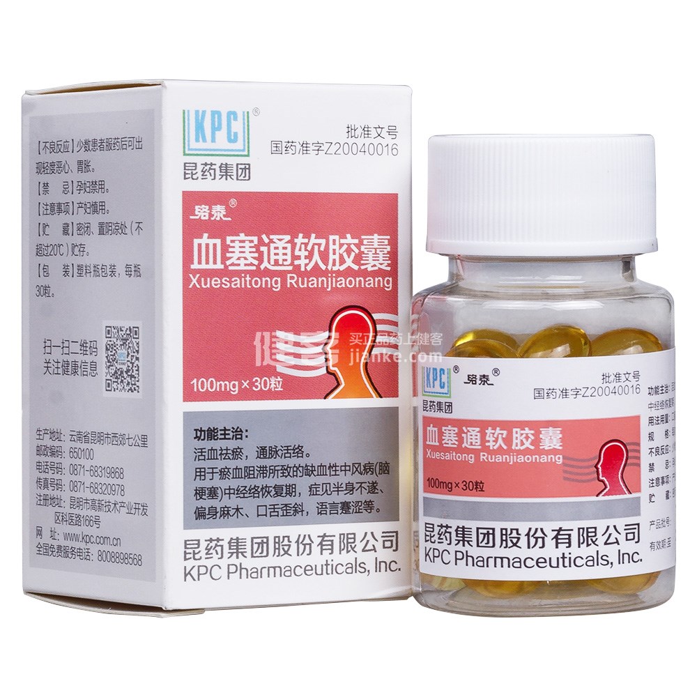 血塞通软胶囊(络泰)(血塞通软胶囊) _说明书_作用_效果_价格_方舟健客网