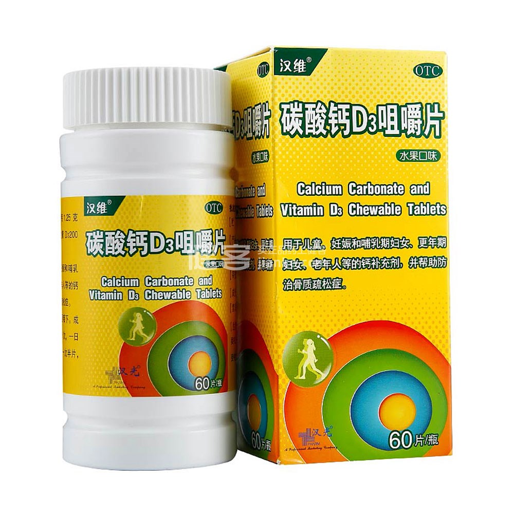 汉维汉维碳酸钙d3咀嚼片好不好