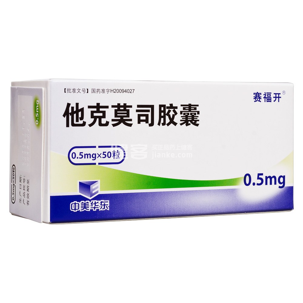 他克莫司胶囊赛福开