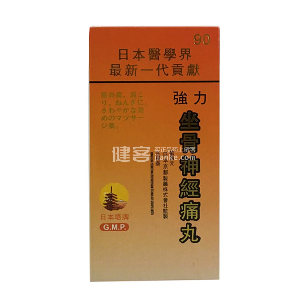 强力坐骨神经痛丸(日本塔牌)