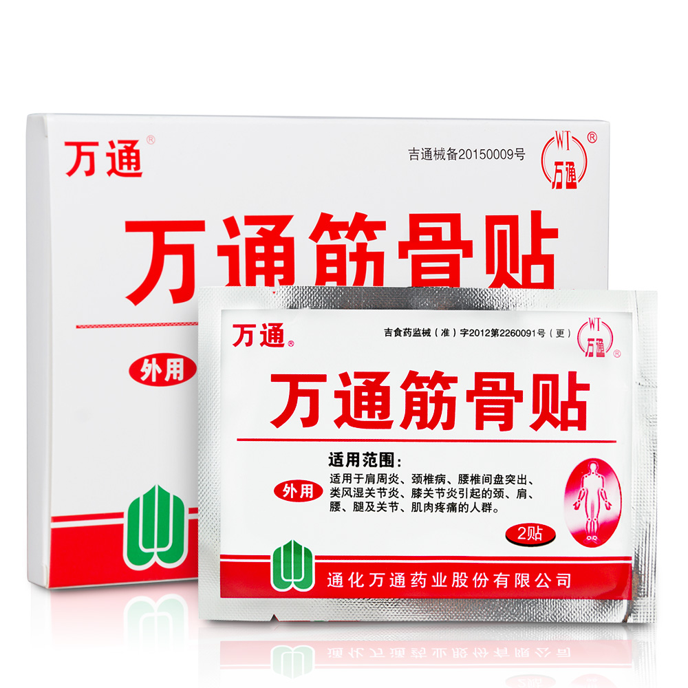 万通筋骨片广告图片,广告图片,图片(第15页)_大山谷图库