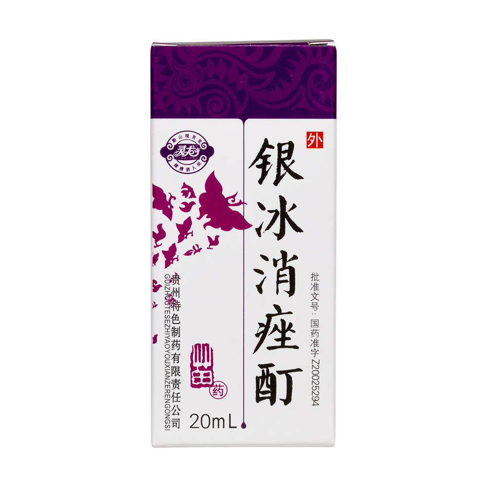 银冰消痤酊(灵龙)