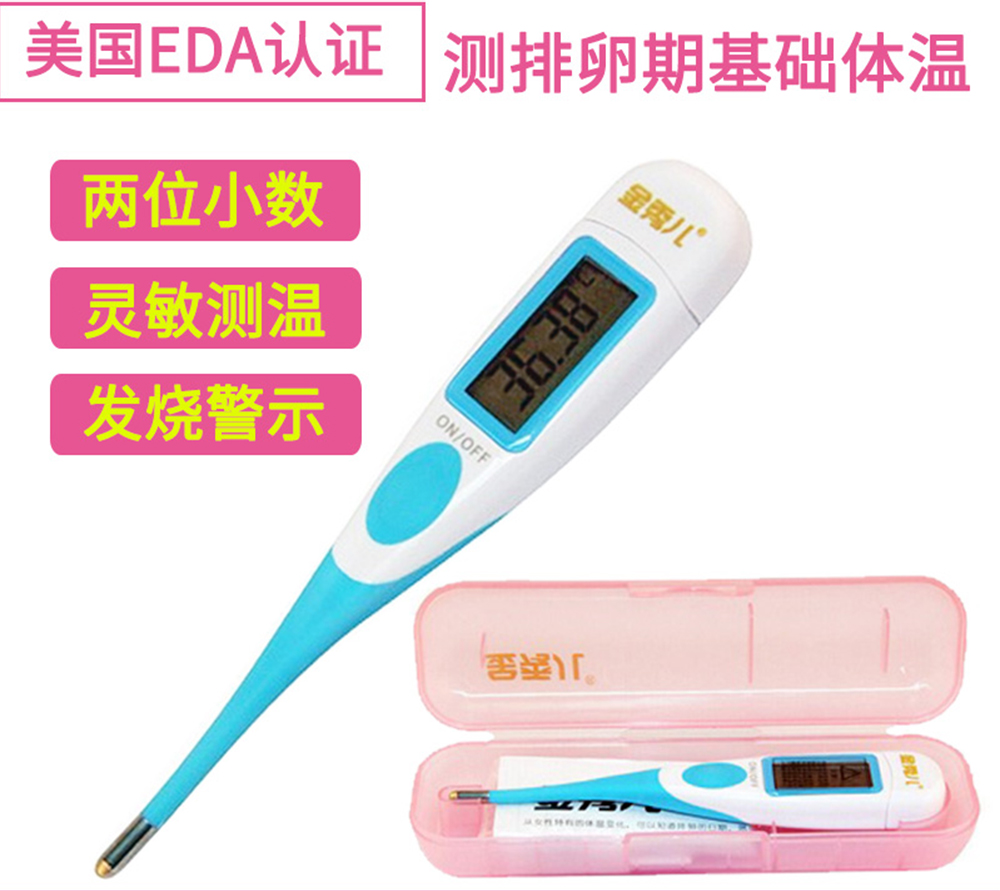金秀儿电子体温计 金秀儿 金秀儿电子体温计 说明书 作用 效果 价格 健客网