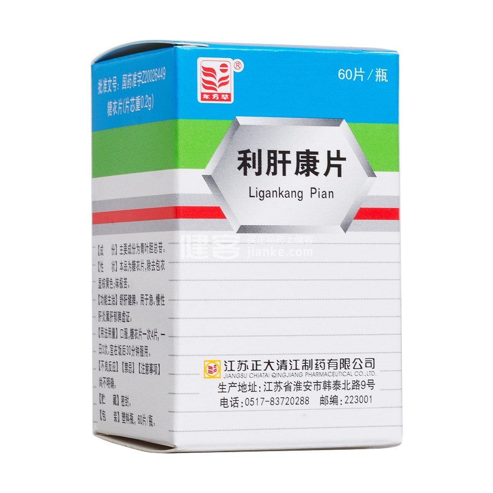 利肝康片东方草