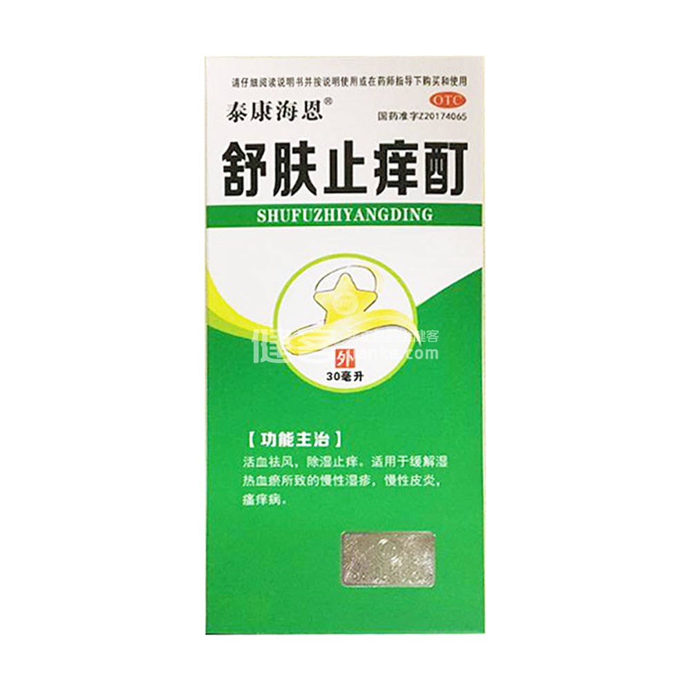 舒肤止痒酊泰康海恩