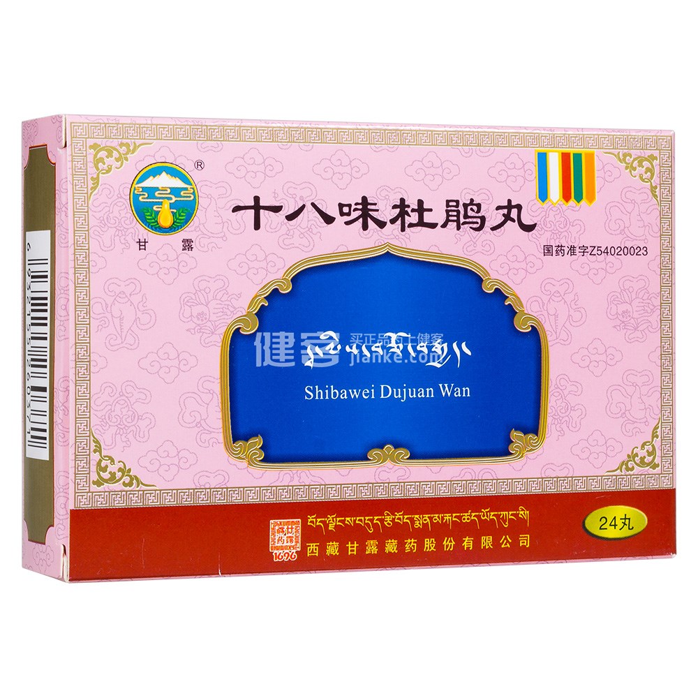 十八味杜鹃丸(十八味杜鹃丸) _说明书_作用_效果_价格_健客网