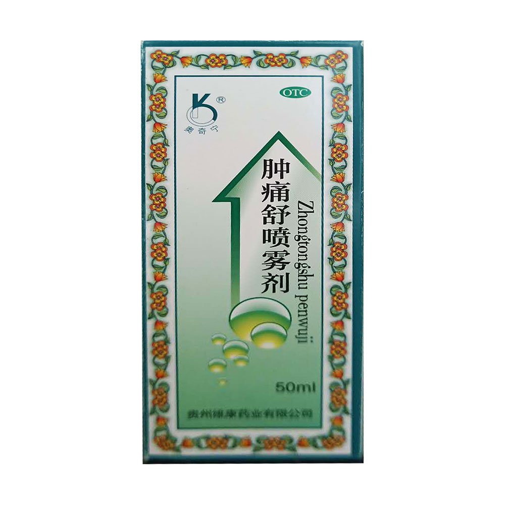 肿痛舒喷雾剂