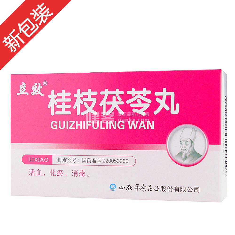 桂枝茯苓丸(立效)(桂枝茯苓丸) _说明书_作用_效果_价格_健客网 桂枝茯苓丸(立效)(桂枝茯苓丸) _说明书_作用_效果_价格_健客网