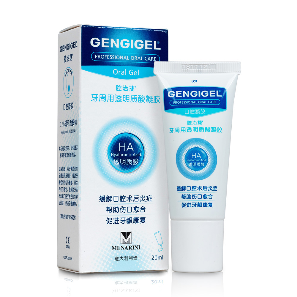 gengigel牙周用透明质酸凝胶20ml腔治捷