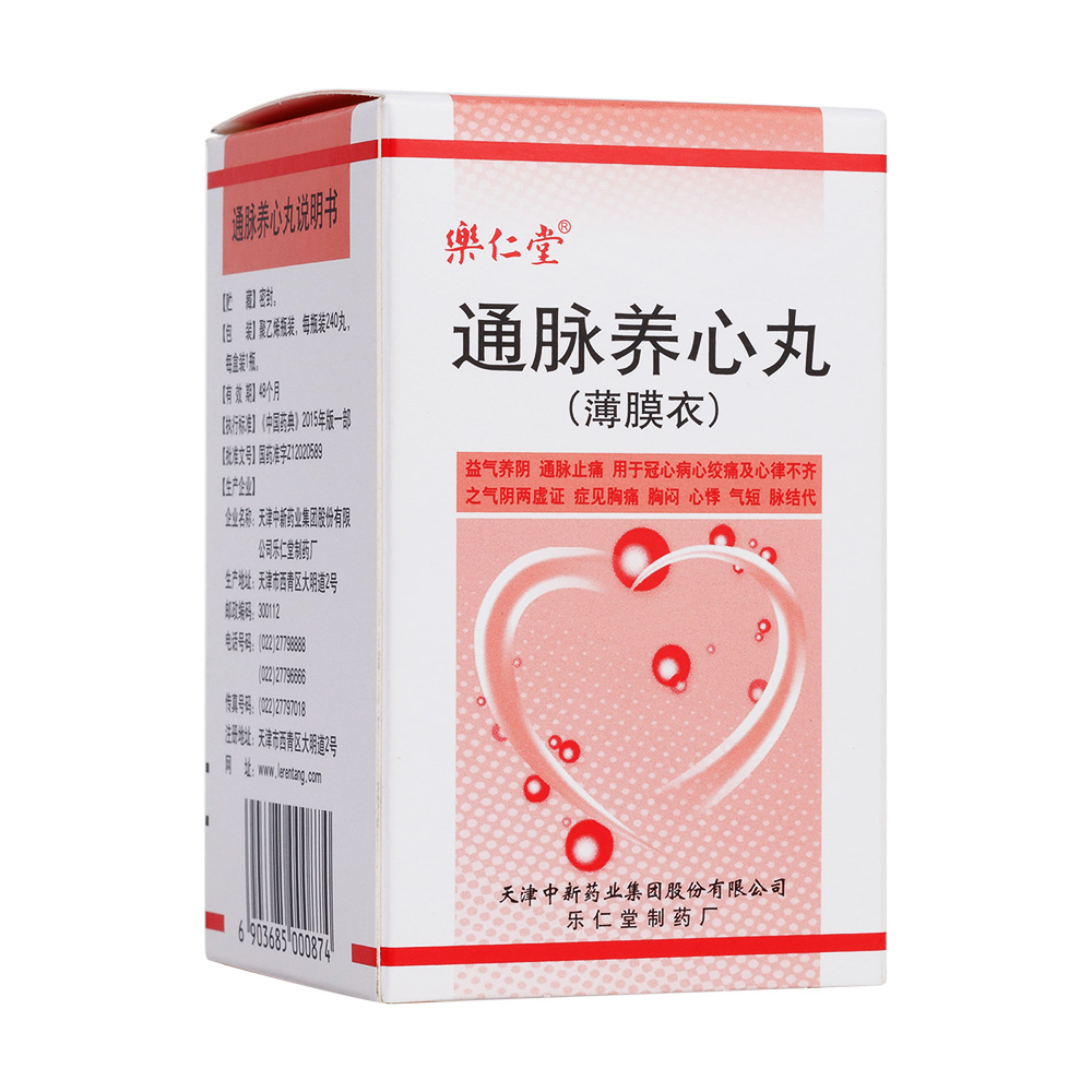 通脉养心丸(乐仁堂)