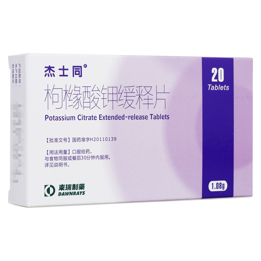 枸橼酸钾缓释片杰士同