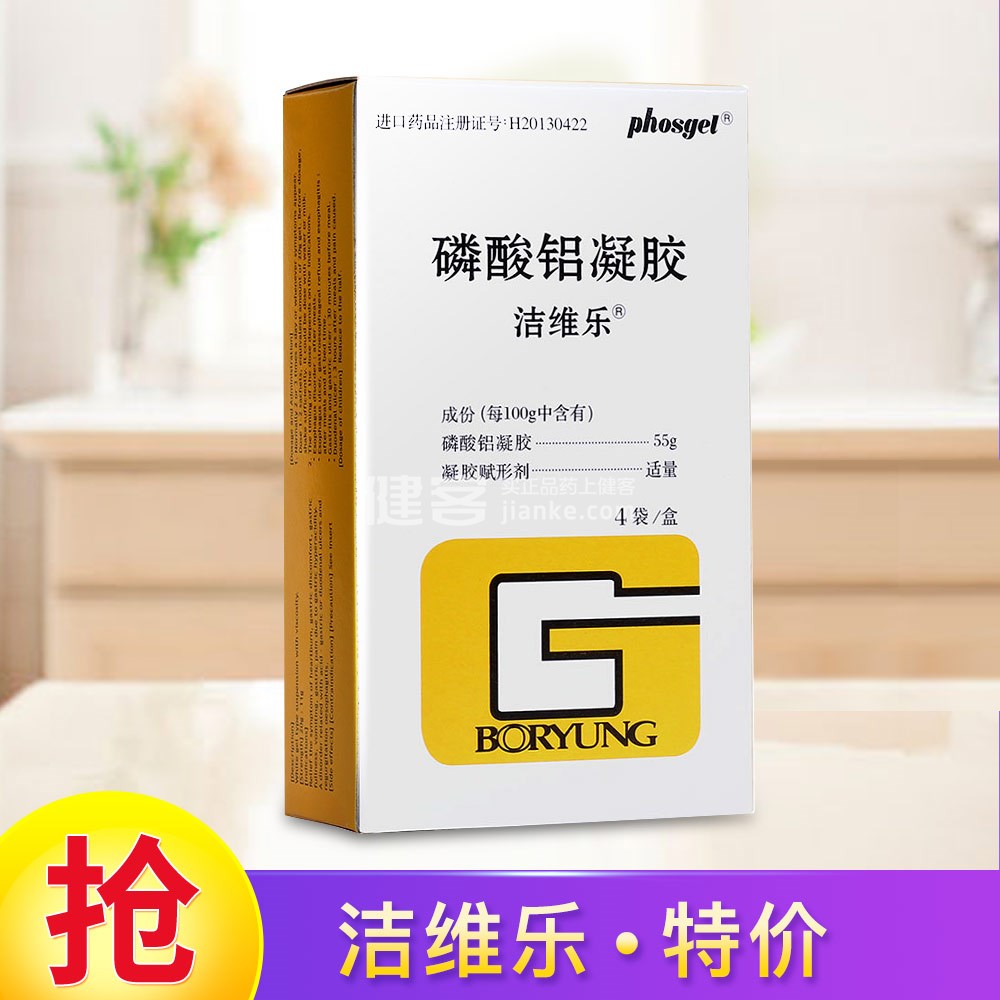 磷酸铝凝胶(洁维乐)
