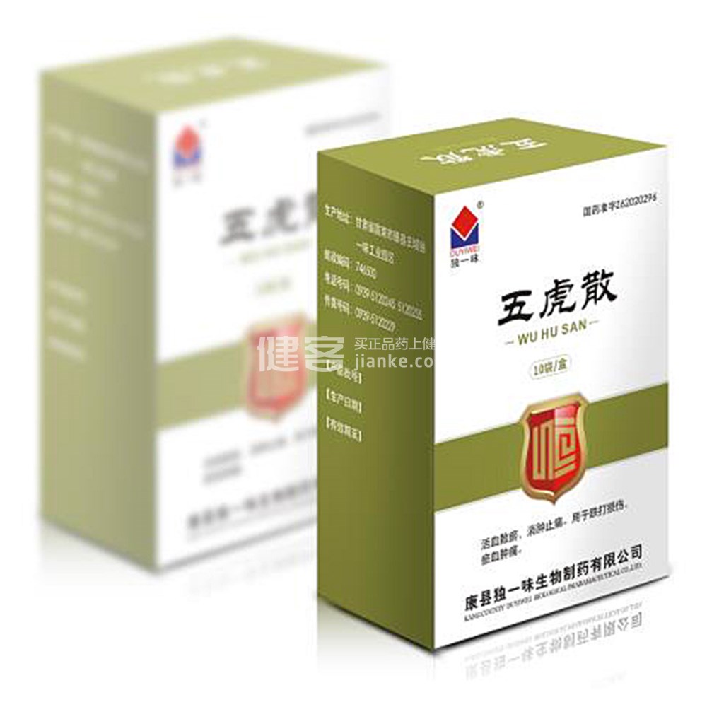 五虎散(独一味)(五虎散) _说明书_作用_效果_价格_健客网