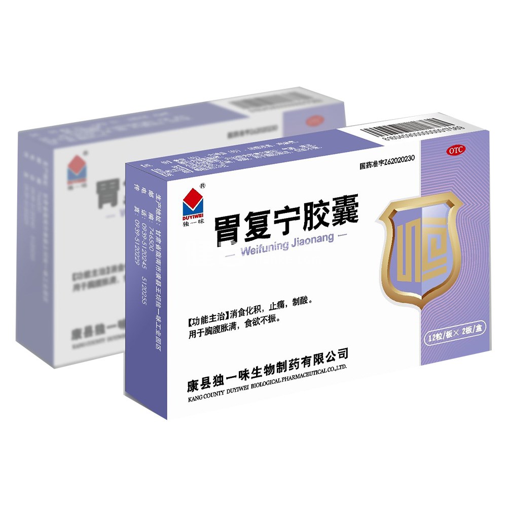 胃复宁胶囊(胃复宁胶囊) _说明书_作用_效果_价格_健客网