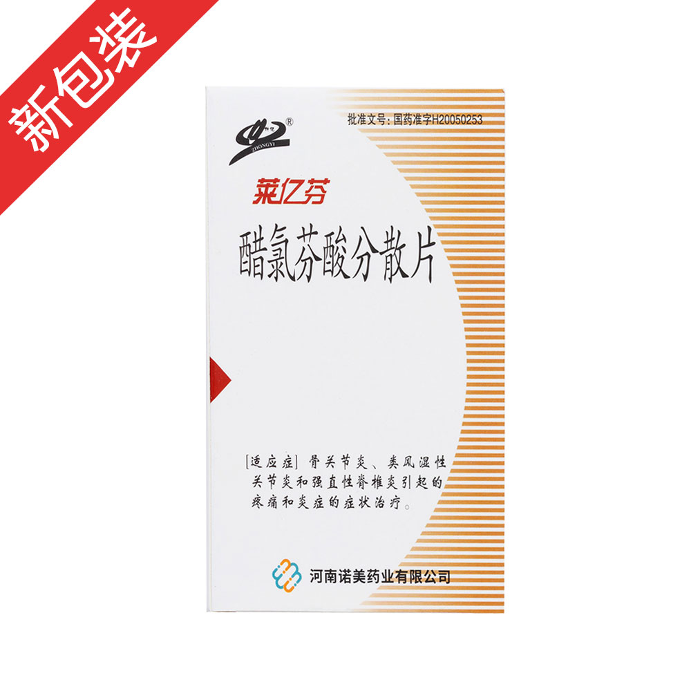 醋氯芬酸分散片莱亿芬