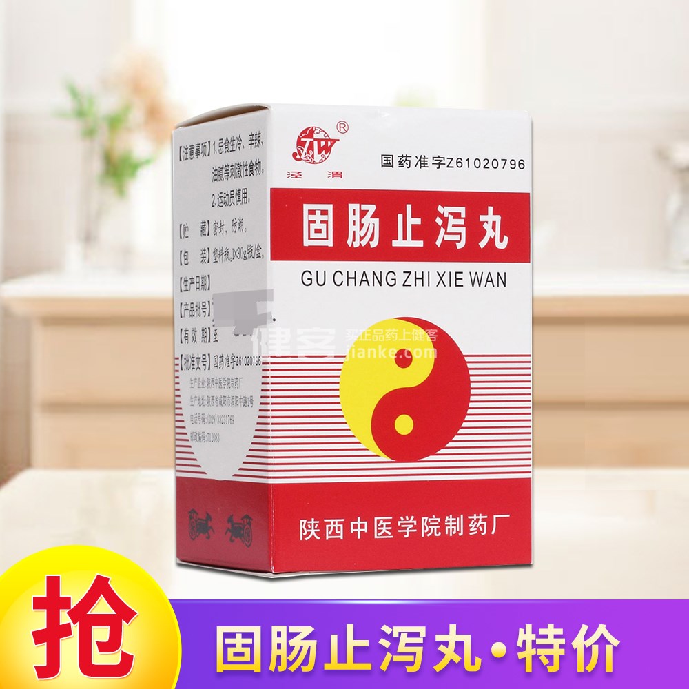 固肠止泻丸(泾渭)(固肠止泻丸) _说明书_作用_效果_价格_健客网