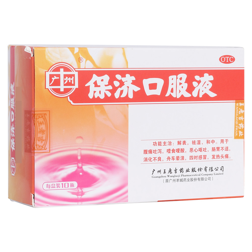 保济口服液 广州 保济口服液 说明书 作用 效果 价格 健客网