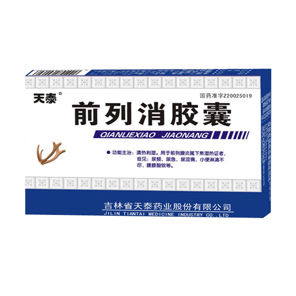 前列消胶囊