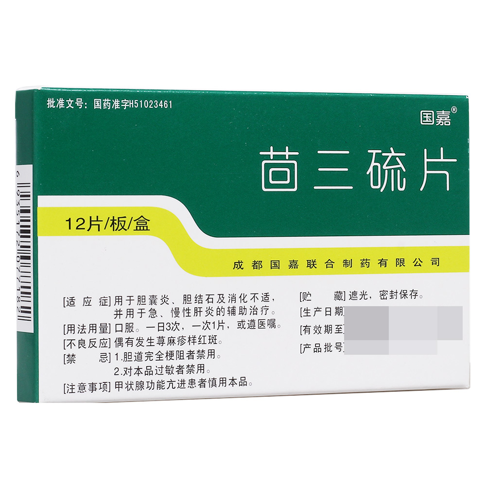 中西药品 肝胆胰类 茴三硫片(国嘉) 正品保证,正规发票 健客网是广东
