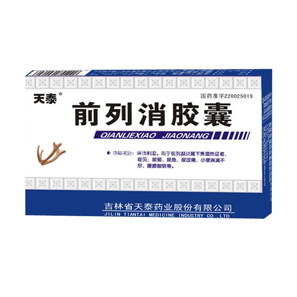 前列消胶囊