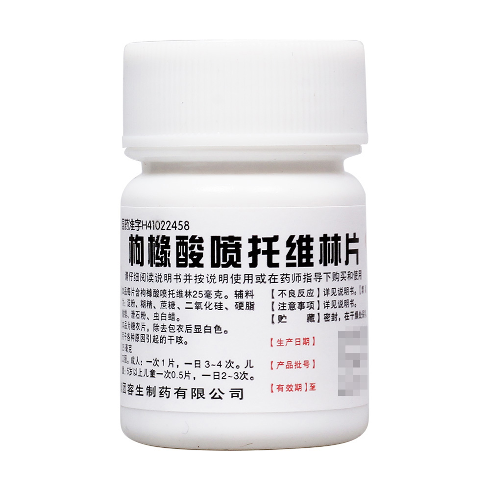 枸橼酸喷托维林片天武