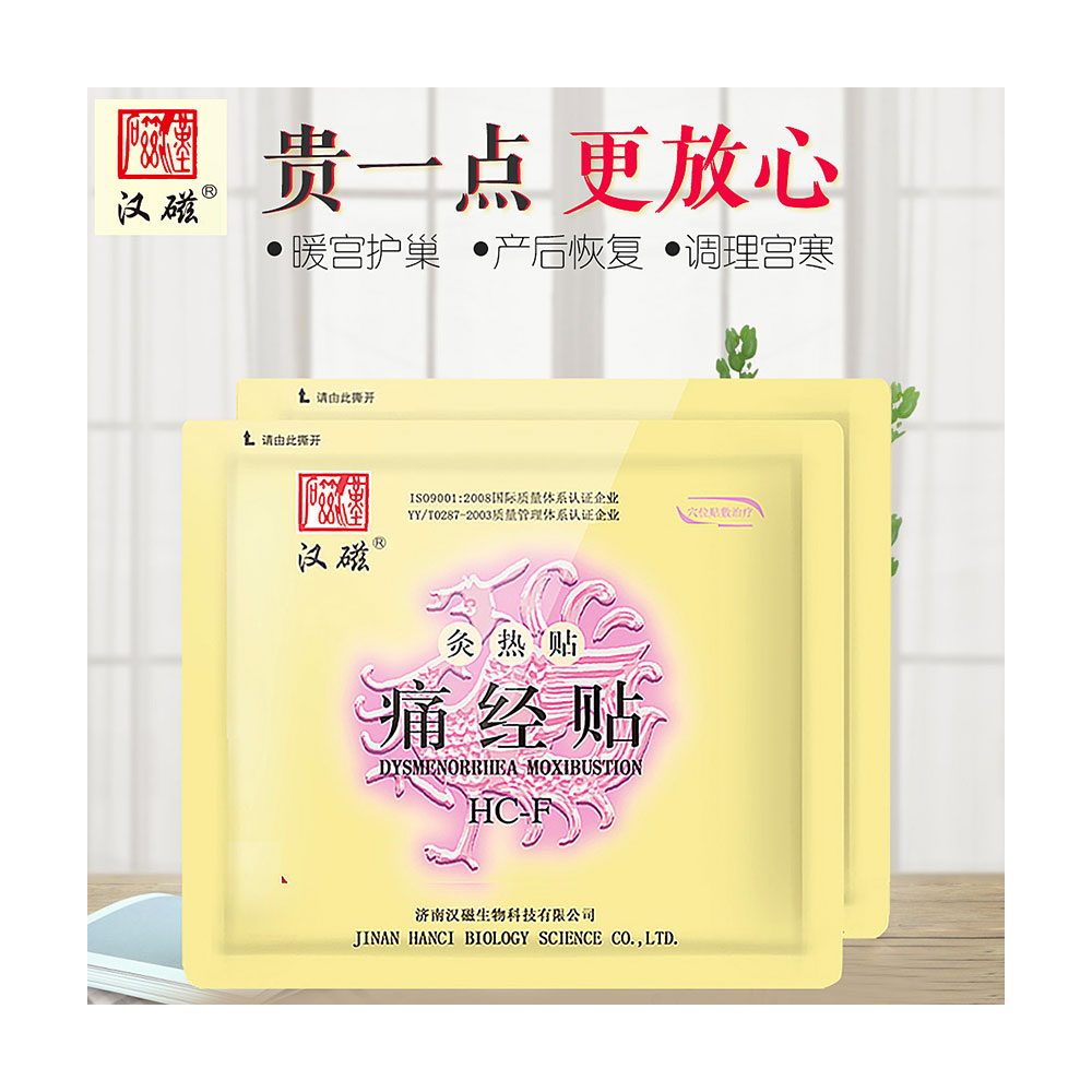 汉磁灸热贴hcf痛经贴