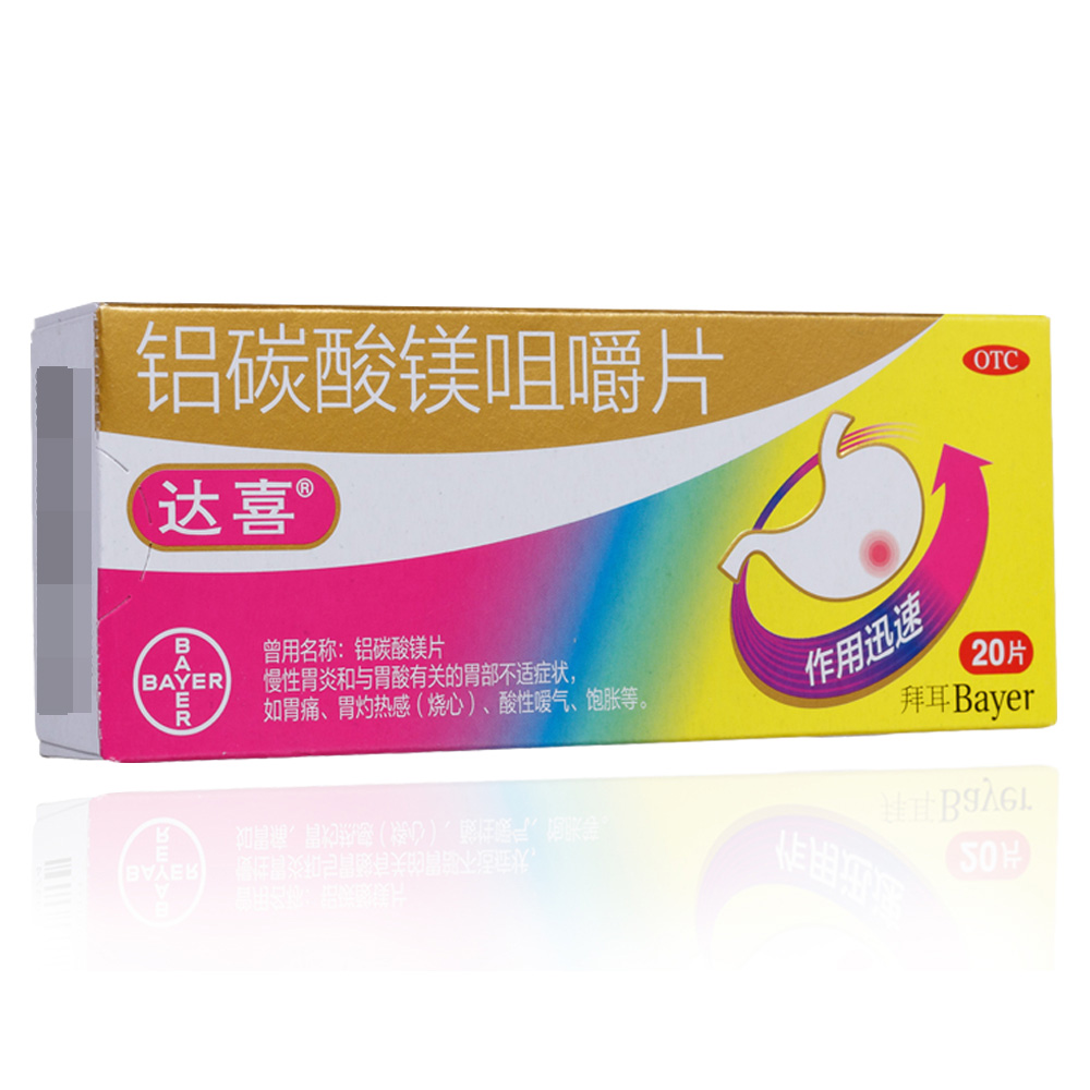 铝碳酸镁咀嚼片达喜otc