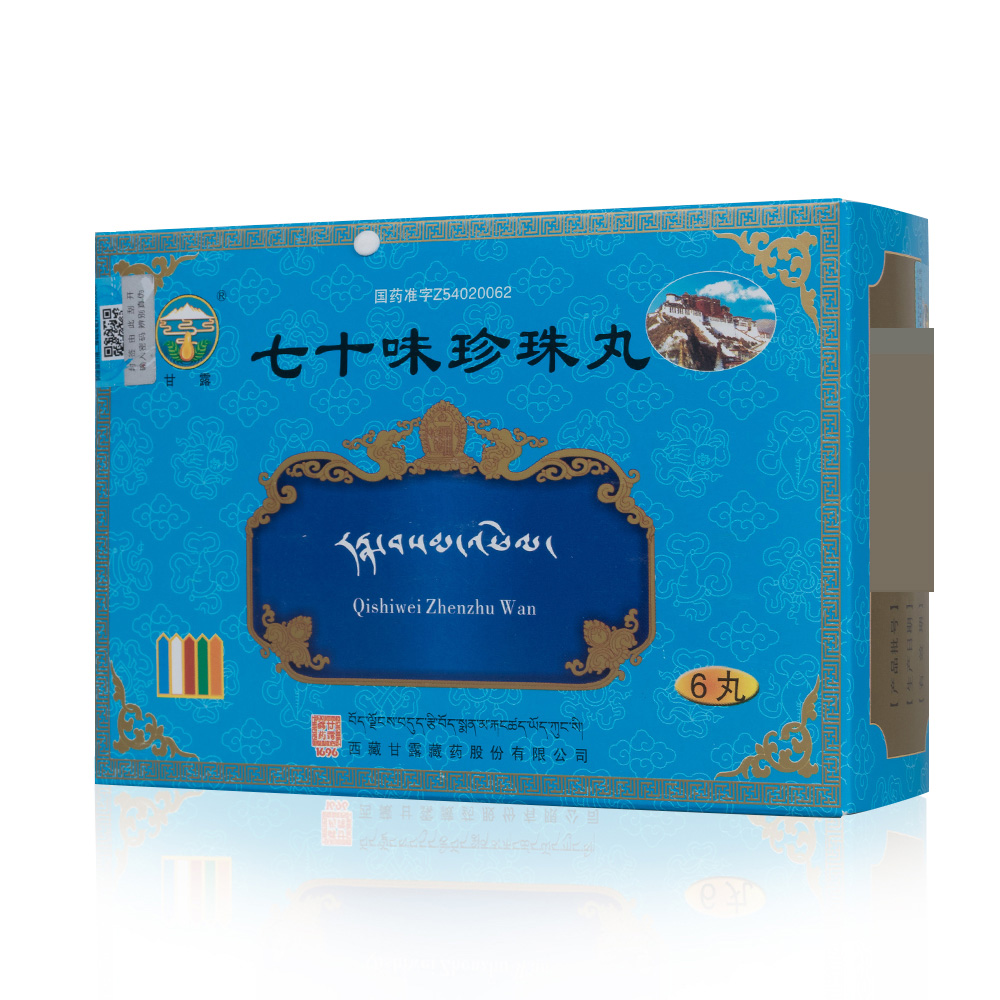 七十味珍珠丸甘露