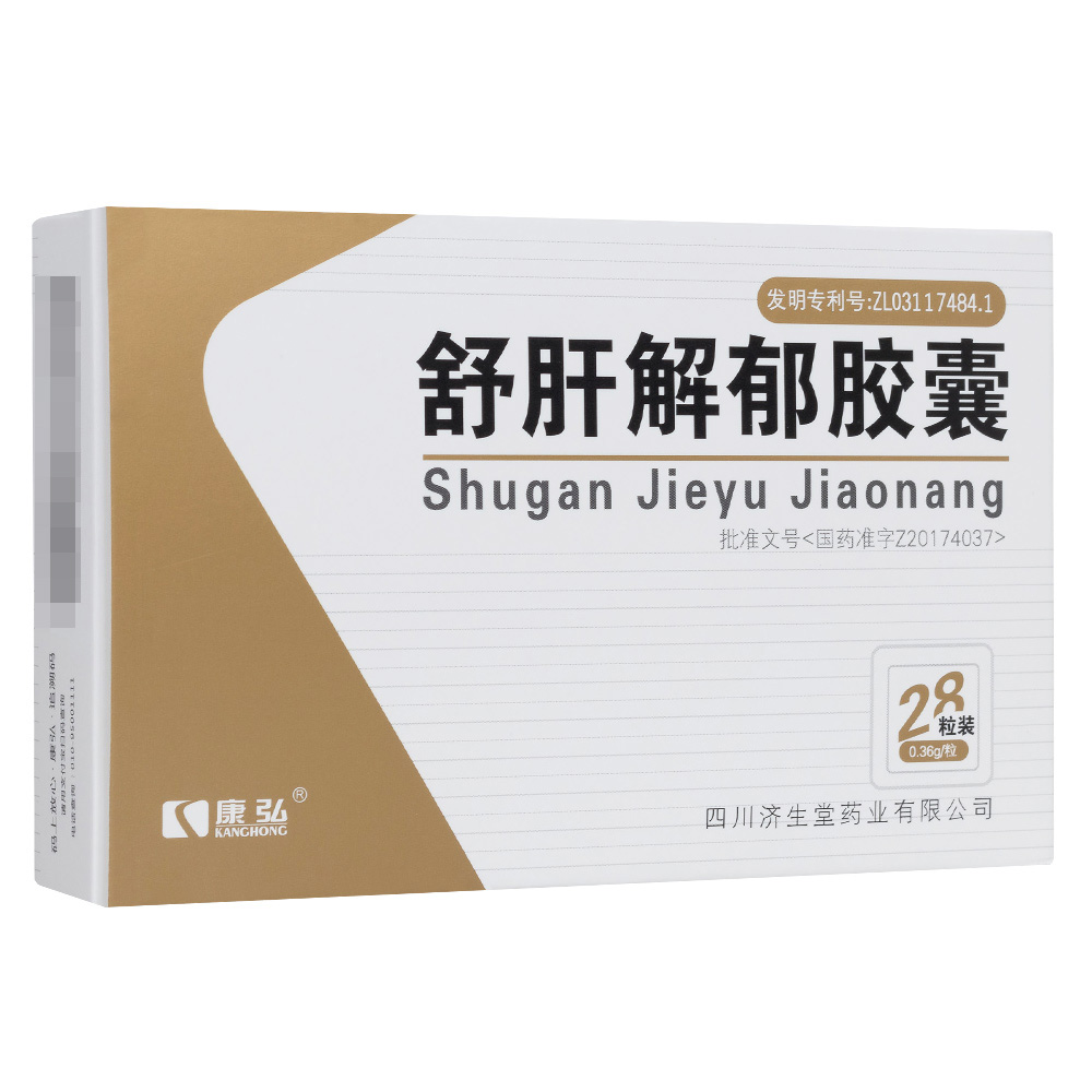 舒肝解郁胶囊 康弘 舒肝解郁胶囊 说明书 作用 效果 价格 健客网