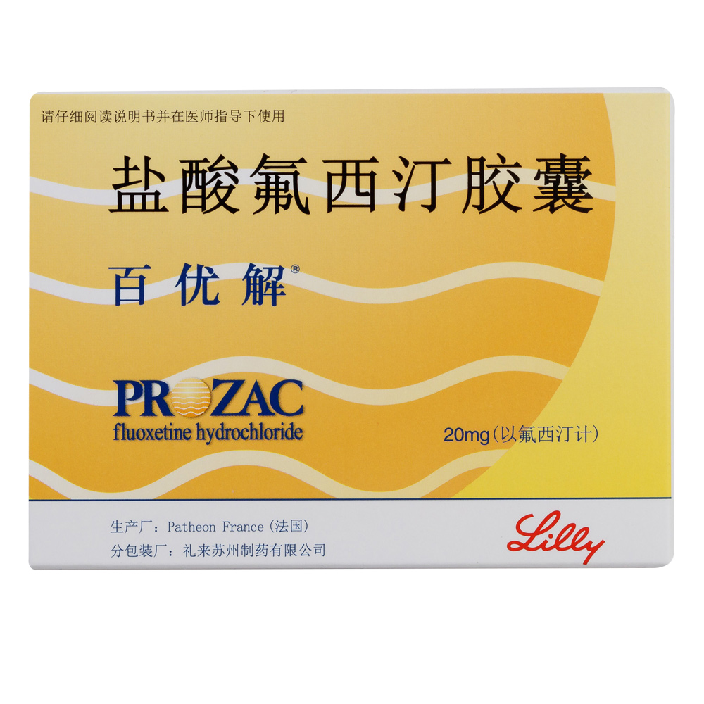 盐酸氟西汀胶囊百优解