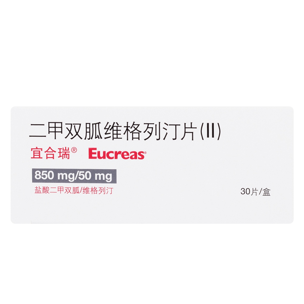 二甲双胍维格列汀片ii宜合瑞