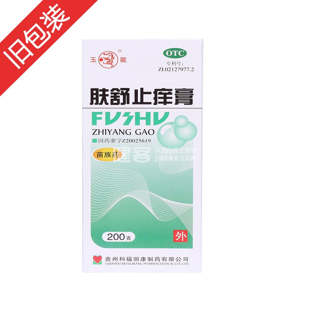 肤舒止痒膏玉龙